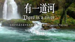 GT Lim 林義忠 [經文詩歌]【有一道河】There is a river (官方歌詞版 Official Lyrics Video)