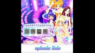 【アイカツスターズ】(星のツバサ・第3弾）白鳥ひめちゃんで（Ｓ4）「episode Solo」（4人ステージ）★4