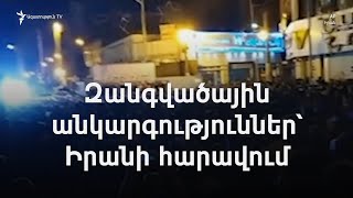 Աշխարհն այսօր 30.05.2022