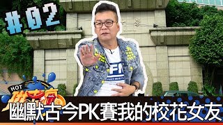 琳來瘋(沈玉琳阿樂琳妲張立東)20180625_2 幽默古今PK賽之我的校花女友