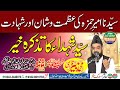 Maulana Zubair Qasmi Topic Hazrat Ameer Hamza Ki Shan Or Shahadat 26-04-2024 Faisalabad