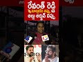 రేవంత్ రెడ్డి మాట్లాడేది తప్పు అల్లు అర్జున్ నిప్పు 🤔public reaction alluarjun revanthreddy