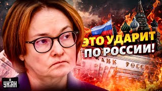 Это ударит по России! Набиуллина ОШАРАШИЛА. Новый маразм от Центробанка