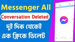 How to deleted messenger all conversation | দুই দিক থেকেই মেসেঞ্জার সব মেসেজ ডিলিট  করুন এক ক্লিকে |