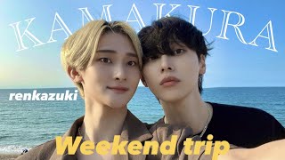 【gaycouple vlog】Kamakura trip/enoshima/drive/kanagawa/sea/kamakura high school/slumdunk/buddha