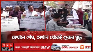 বঙ্গবাজারে ব্যবসা: ফুটপাতে চৌকি পেতে ব্যবসা শুরুর চেষ্টা | Bongobazar Incident | Somoy TV