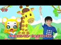 【nhk】ジャングルポケット〈振り付き〉おかあさんといっしょ【こどものうた・童謡・手遊び・キッズ・ダンス】japanese children s song nursery rhymes