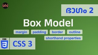 #2 | CSS | Box Model | Margin | Border | Padding | Outline | Code Malayalam