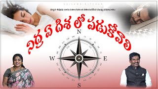 మనం పడుకునే దిశల గురించి ఎటు వైపు పడుకుంటారో తెలుసుకుందాం #targettv  మన వస్పరి శివుడు గారు