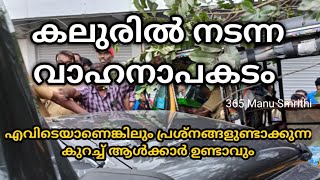 കലൂരിൽ നടന്ന വാഹനാപകടം  #accidentnews #malyalam