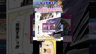 【私は(対話を)拒絶する】MD新弾配信「蕾禍」の話からなぜか生まれた、井上織姫=神碑使い説 #遊戯王マスターデュエル