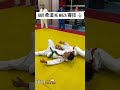 Judo 柔道 Ne waza 寝技 🥋 #ijf #viral #subscribe #judo #shorts #judokivines