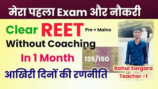 REET Pre 2025 | आखिरी रणनीति | Motivation Books Test Notes | REET LEVEL 1 \u0026 2 Exam Best Strategy