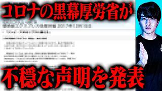 厚生労働省のサイトにとんでもない事が書かれていた…【嘘だろ】