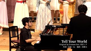 Tell Your World【パンドラB】第4回単独演奏会