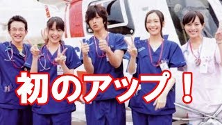 山下智久、新垣結衣,、コード・ブルー３第８話好調キープ！