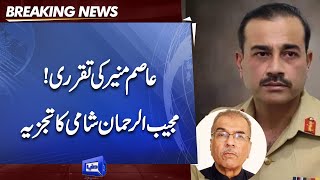 Analyst Mujeeb ur Rehman Shami Analysis on New Army Chief Asim Munir Appointment