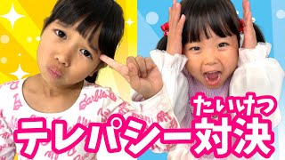 【対決】姉妹と親子どっちが仲良し？　ケンカ勃発のテレパシーチャレンジ　まりちゃんいずちゃんチャンネル