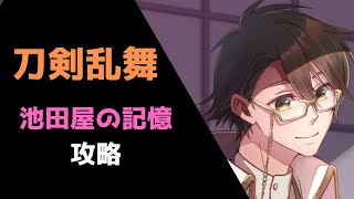 【刀剣乱舞】池田屋の記憶を攻略する初心者男性審神者vtuber#2【とうらぶ】