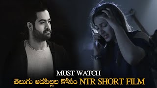 Jr NTR Short Film On Women Safety || Jr NTR Emotional Words about Women Safety || NSE