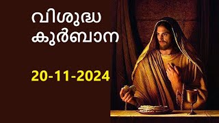 Holy mass | ആരാധന | കരുണ കൊന്ത | ദിവ്യബലി | വി. കുർബാന |  ദിവ്യബലി | വിശുദ്ധ കുർബാന | vilangu