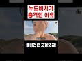 20대 여자 혼자 누드비치에 갔을때 #shorts