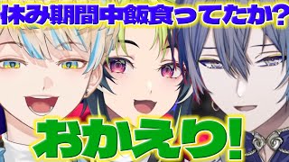 【飯食ってたか?】緋八くんに休み期間中の話しを聞くロウくん達【小柳ロウ/緋八マナ/伊波ライ/にじさんじ/新人ライバー】