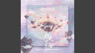 天天下雨 (《七时吉祥》剧集思慕单恋曲)