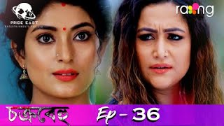 Chakrabehu - চক্ৰবেহু | 24th July 2021 | Episode No 36