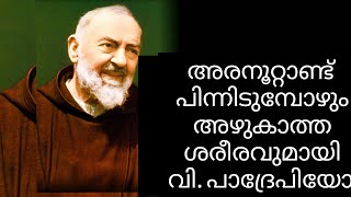 പ്രവചനം നിറവേറി | അഴുകാത്ത ശരീരം | Pietrelcina | San Giovanni Rotondo | St. Padre Pio