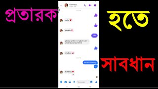 ডিজিটাল প্রতারক।। নিজেকে যাচাই করে নিন।। Voice of Camera