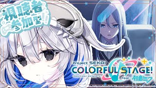 【参加型プロセカ】初心者歓迎！一緒に遊ぼう！【海原グム　＃新人Vtuber】