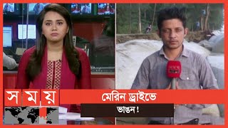 ইয়াসের প্রভাব কেটে যাওয়ায় কমেছে সাগরের  জোয়ার | Cyclone Yaas Update | Cox's Bazar News | Somoy TV