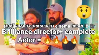 LJP + Lal = 🔥🔥🔥🔥 മോഹൻ ലാൽ പുതിയ തലമുറ ആയി വരുന്നു ഒരു അടിപൊളി എൽജെപി പടം ....