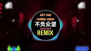 不负众望 0.9X (粤语DJ抖音版) Bất Phụ Chúng Vọng (Remix Tiktok 2024) - 陈婉菁 Trần Uyển Tinh || Hot Tiktok Douyin