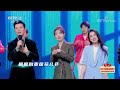 2021我要上春晚 《赞赞新时代》 演唱：李丁 于莎莎 高晓攀 黄圣依 cctv春晚