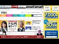 ドル 円は『決戦は金曜日』、次期日銀正副総裁の所信聴取、米pceデフレーターに関心集中【fx・為替市場の振り返り、今日の見通しをライブ解説】2023 2 24