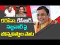 Jonnavithula Ramalingeswara Rao Song on Coronavirus | CM KCR | CP Sajjanar | NTV