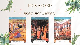 PICK A CARD EP.179 ข้อความจากเขาถึงคุณ (Timeless)