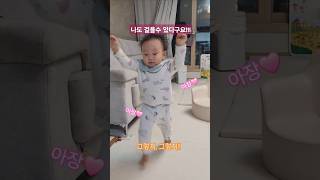 본격적으로 걷는 13개월 아기!!! #아기 #baby #육아 #걸음아