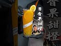 fruit tea orange with passion fruit，冬天最爱的热水果茶就是这杯【百香果甜橙】啦，味道不输冰饮！ 奶茶店 热水果茶 饮品教程