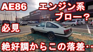 ハチロクに何が起きた‥絶好調から痛恨のエンジン系ブロー？5バルブ4AGエンジン　AE86