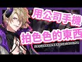 不要用這麼好聽的嗓音說這種很容易被BAN的事啊！！【Zander Netherbrand | FIRST STAGE PRODUCTION EN】