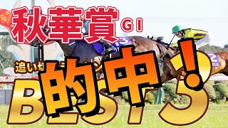 【秋華賞2021】 追い切りランキング【BEST3】発表!!ソダシではない鉄板級の1頭から勝負!!