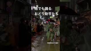 20220903 豪雨のおどり助平たち【郡上おどり】