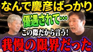 ④【カープ内格差】なんで俺より年下の慶彦が優遇されて…俺たちは…あの岡さんが長年たまっていた不満を遂にぶちまけた！【岡義朗】【高橋慶彦】【広島東洋カープ】【プロ野球OB】