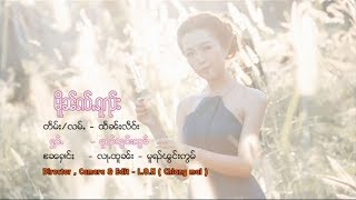 မူၺ်ၽွင်းဢွမ် - မိူၼ်ၵဝ်ႇၵူၺ်း (Official MV) หมวยฟองอ๋อม - เหมือนเก่ากวย (TaiMusic)