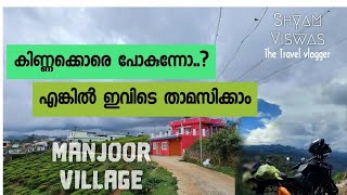 കിണ്ണക്കോരെ പോകുന്നവർക് താമസിക്കാൻ പറ്റിയ സ്ഥലം |Manjoor stay near kinnakkore