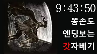 DLC 출시 전에 엔딩보게 해드림. 엘든링이 어려우면 사자베기를 쓰세요. 엘든링 초보자 추천빌드 근력 사자베기 빌드(feat. 거인부수기) #eldenring #엘든링 #엘든링빌드