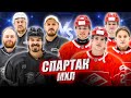 HOCKEY BROTHERS vs МХК СПАРТАК! Секрет доминирования в МХЛ раскрыт